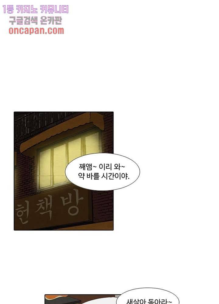 크리스마스는 쨈과 함께 13화 32