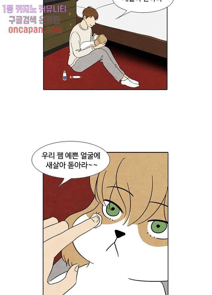 크리스마스는 쨈과 함께 13화 33