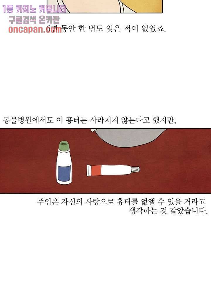 크리스마스는 쨈과 함께 13화 35