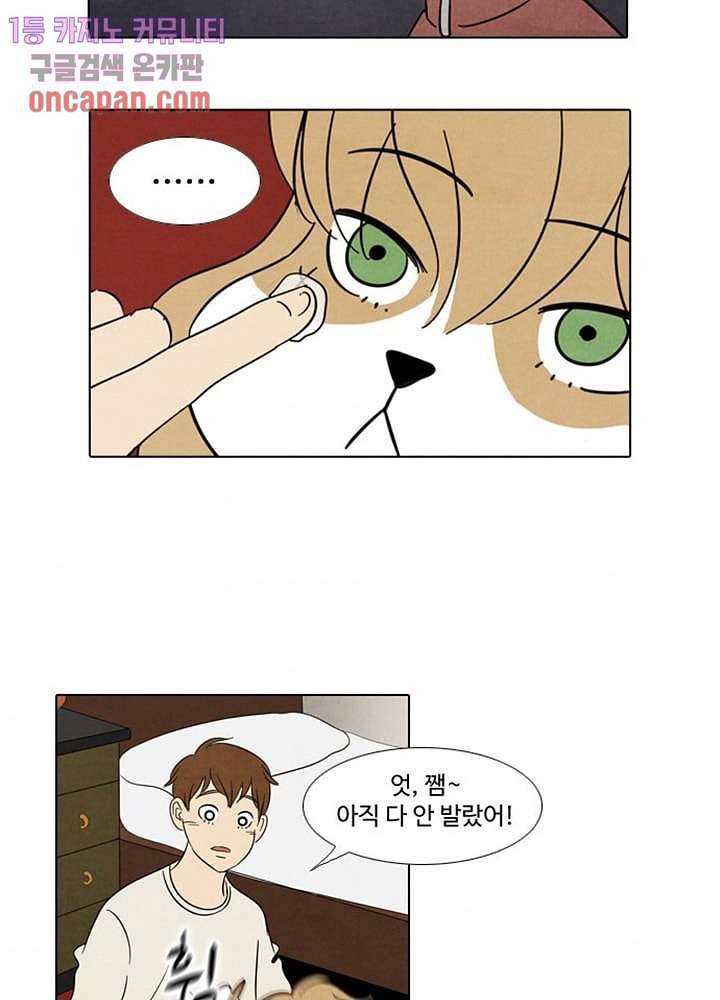 크리스마스는 쨈과 함께 13화 37