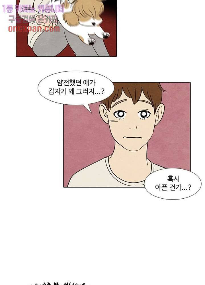 크리스마스는 쨈과 함께 13화 38