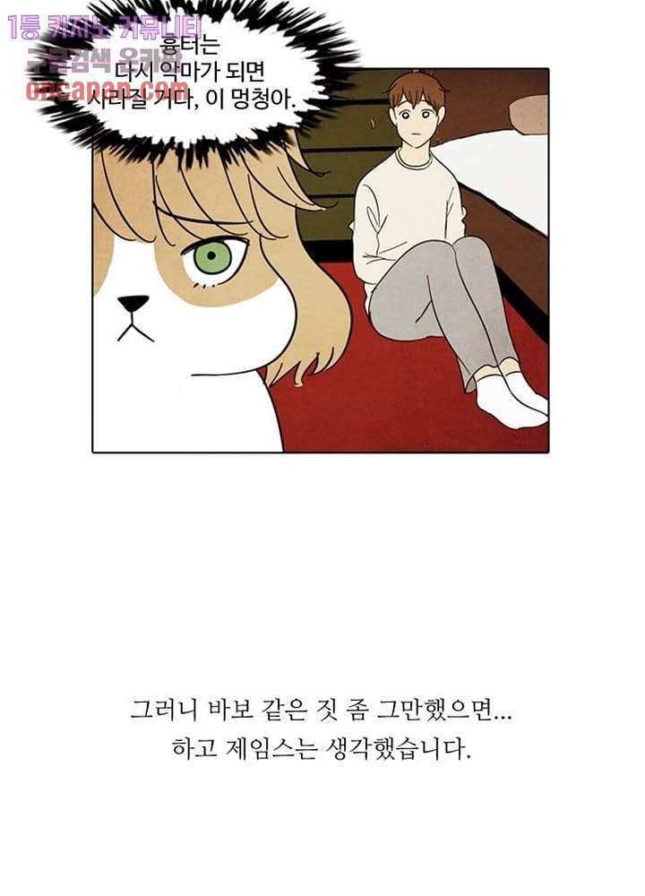 크리스마스는 쨈과 함께 13화 39