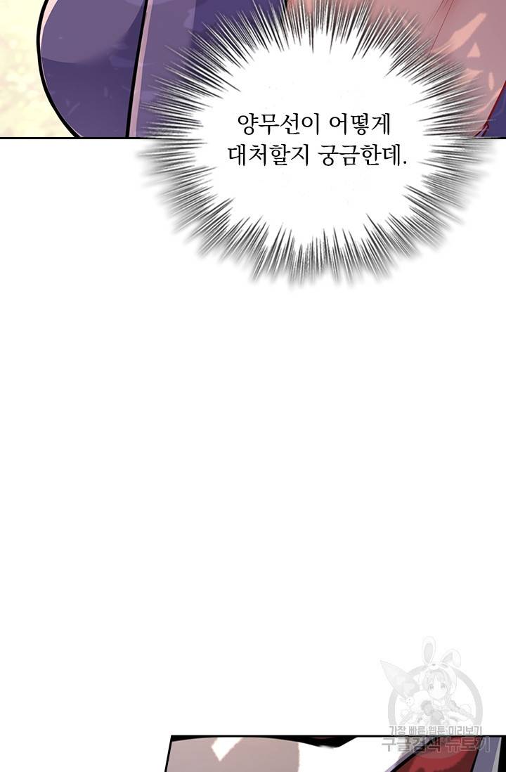 무적검역 65화 8