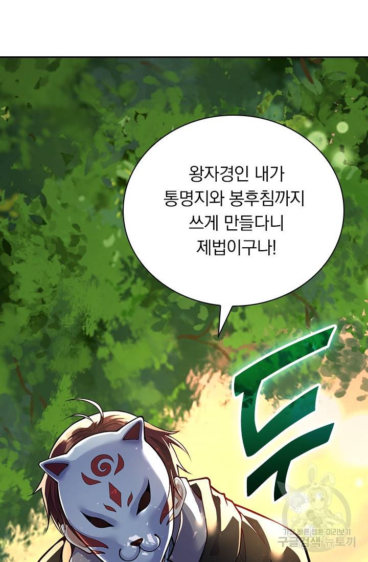 무적검역 65화 10