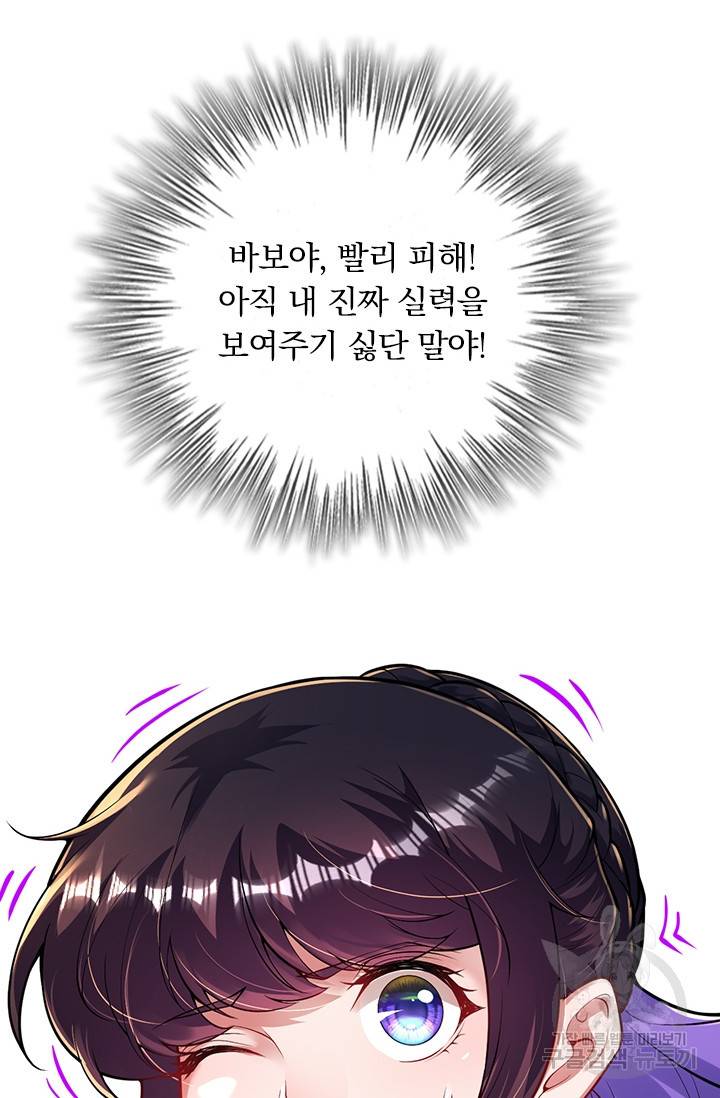 무적검역 65화 20