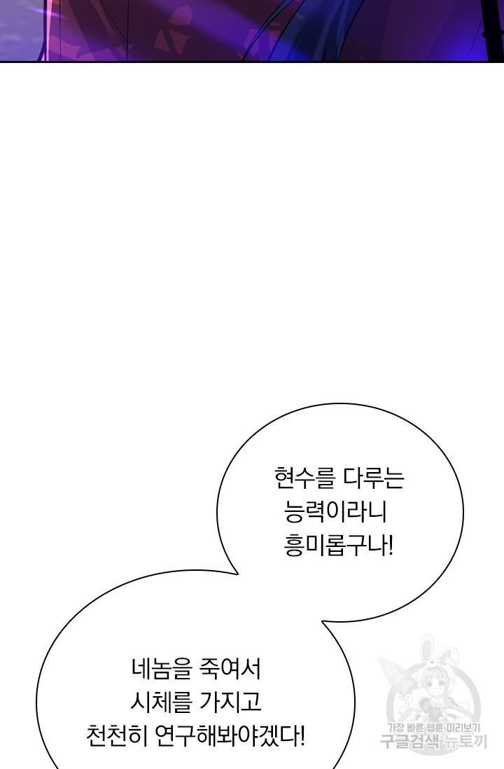 무적검역 65화 54