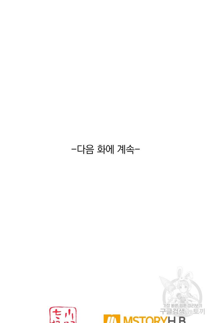 무적검역 65화 70