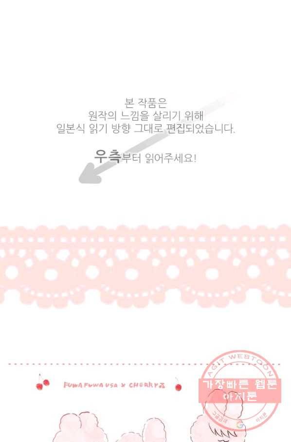 냠냠토끼 147화 1