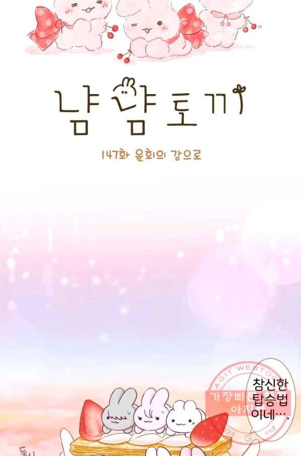 냠냠토끼 147화 2