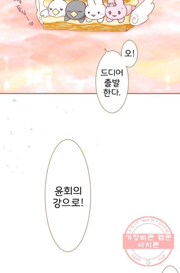 냠냠토끼 147화 3