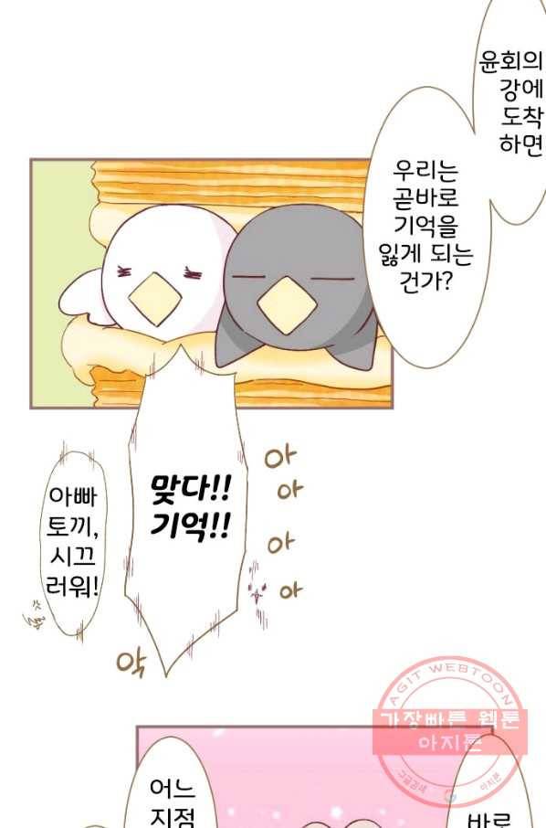 냠냠토끼 147화 4