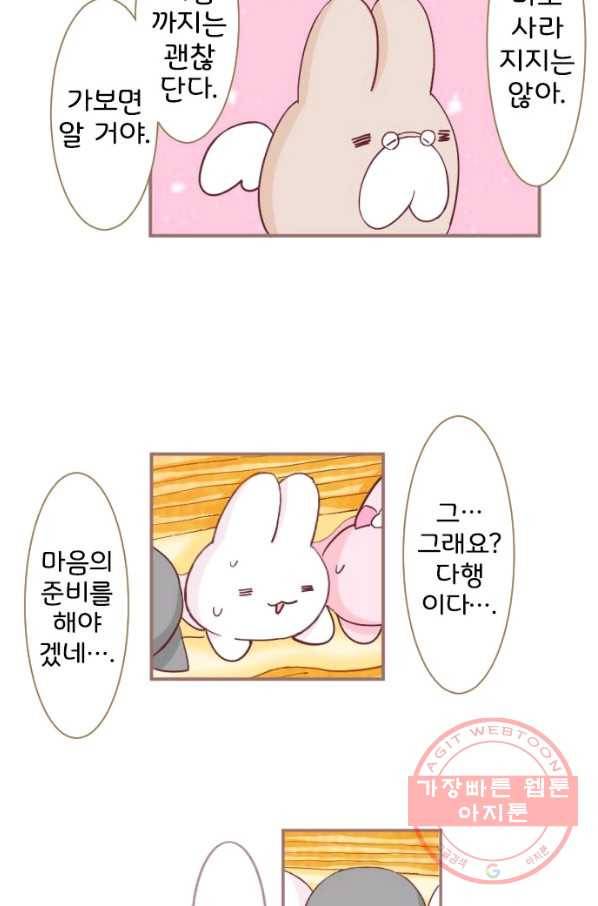 냠냠토끼 147화 5