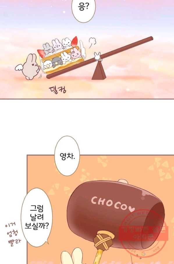 냠냠토끼 147화 7