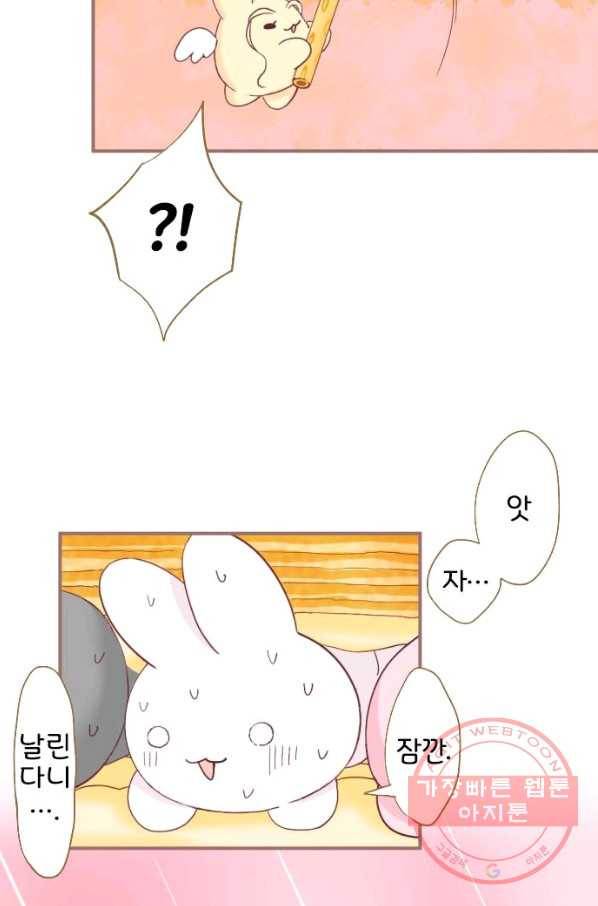 냠냠토끼 147화 8