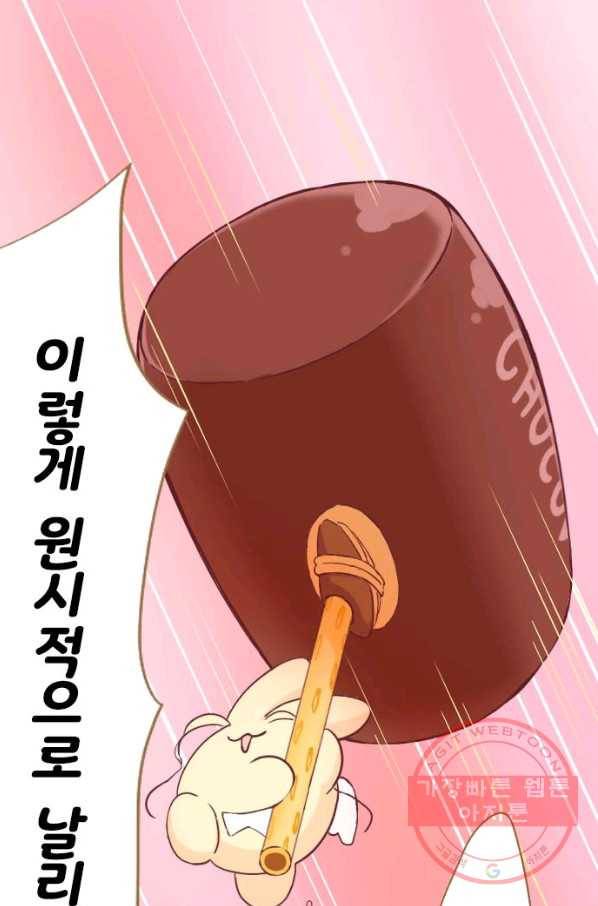 냠냠토끼 147화 9