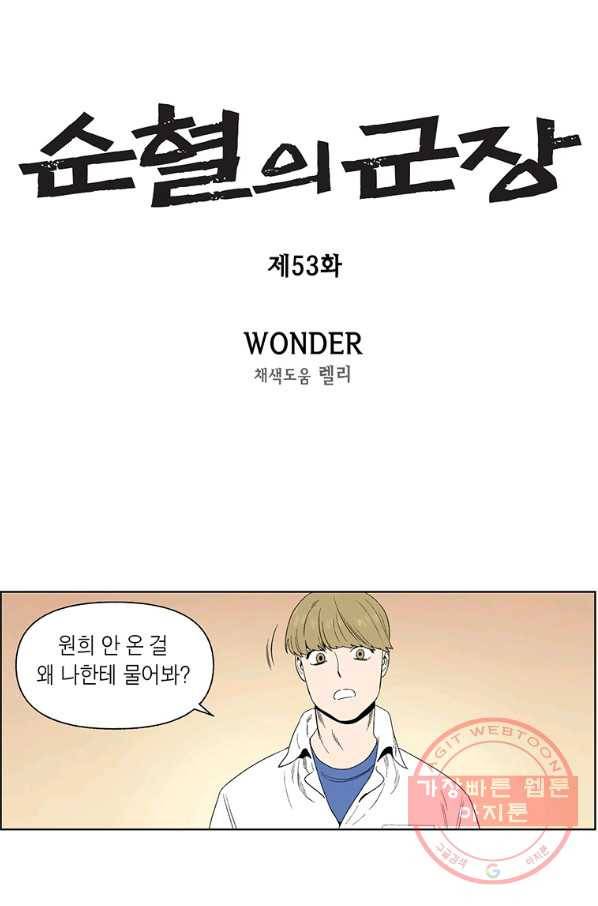 순혈의 군장 53화 1