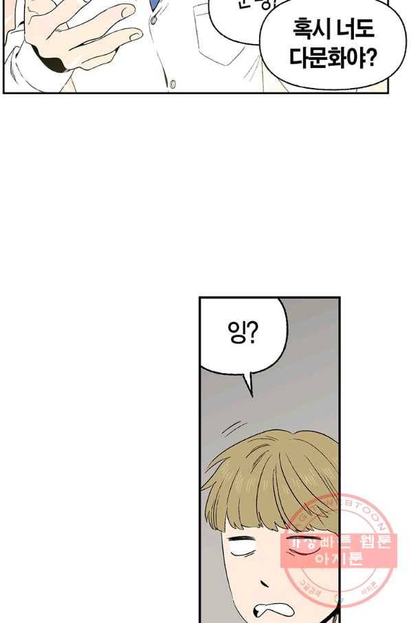 순혈의 군장 53화 12