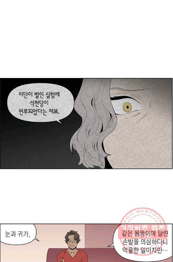 순혈의 군장 53화 16