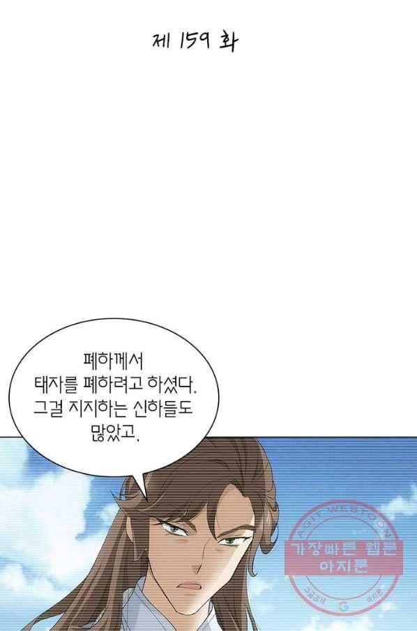 황자님 거기 있어줄래요 159화 2