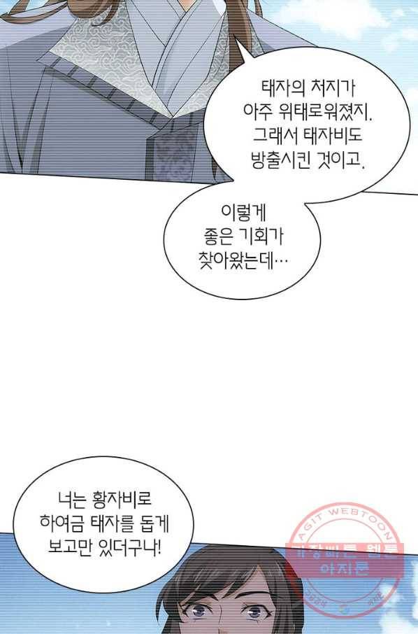 황자님 거기 있어줄래요 159화 3