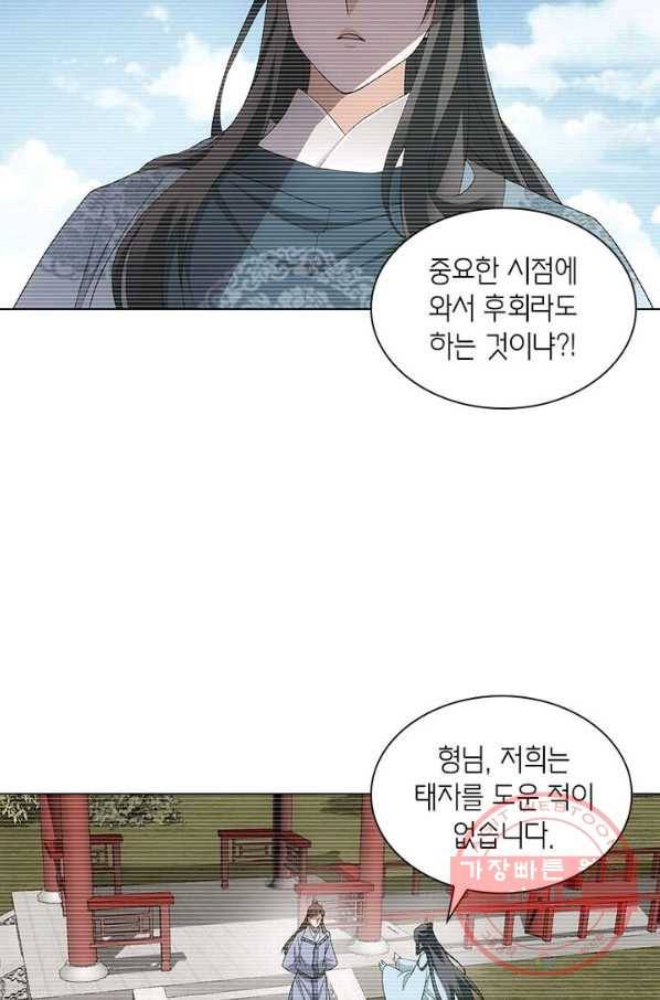 황자님 거기 있어줄래요 159화 4