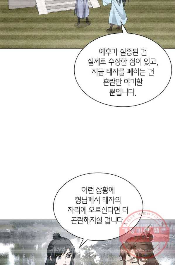 황자님 거기 있어줄래요 159화 5