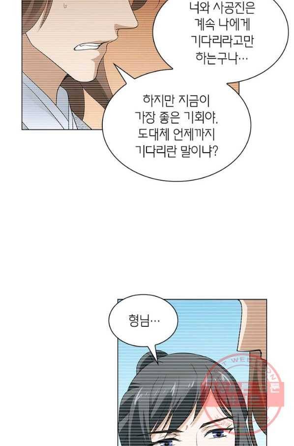 황자님 거기 있어줄래요 159화 7