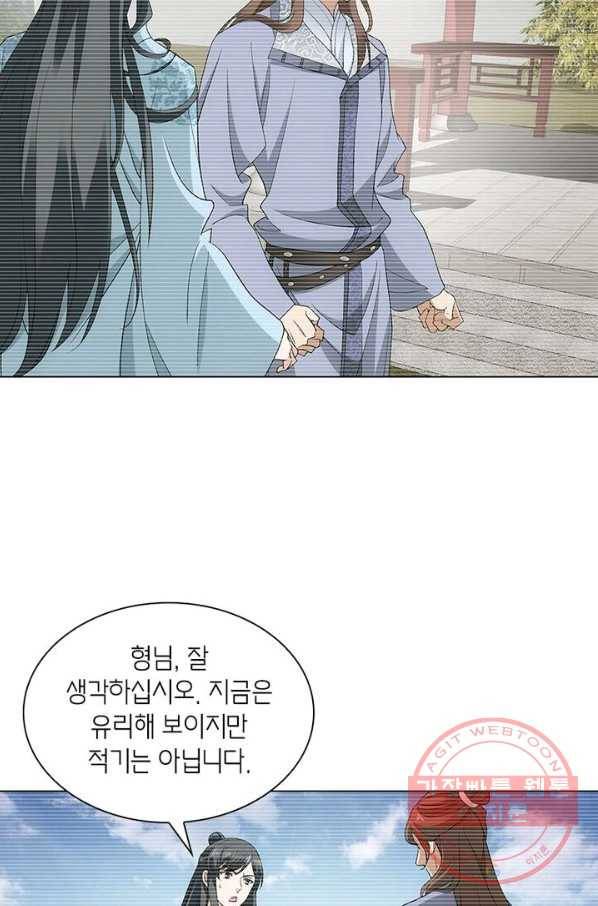 황자님 거기 있어줄래요 159화 9