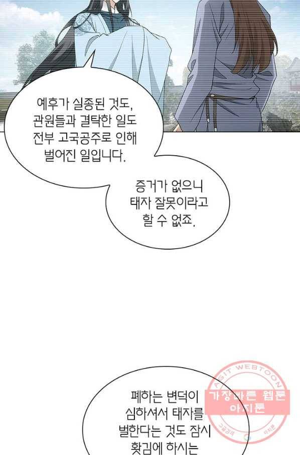 황자님 거기 있어줄래요 159화 10