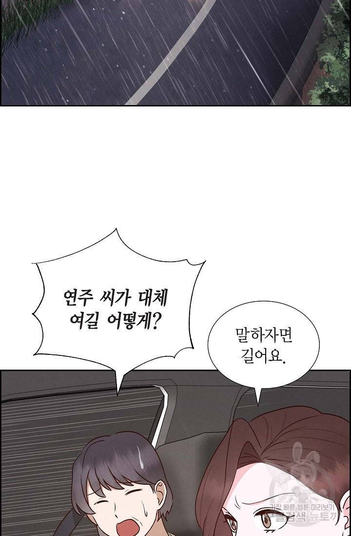 그대 마음 한 스푼 61화 2