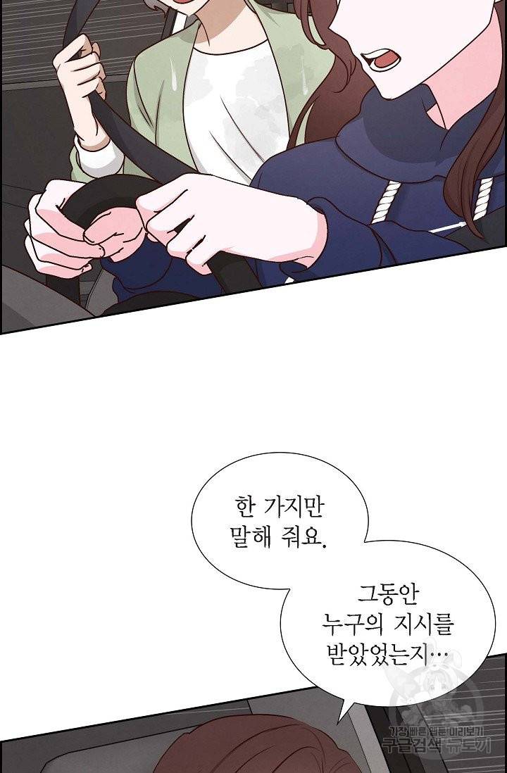 그대 마음 한 스푼 61화 3