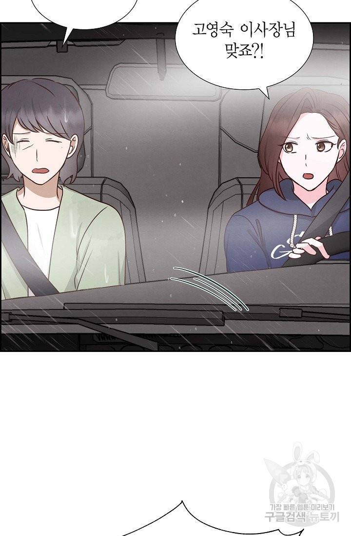 그대 마음 한 스푼 61화 5