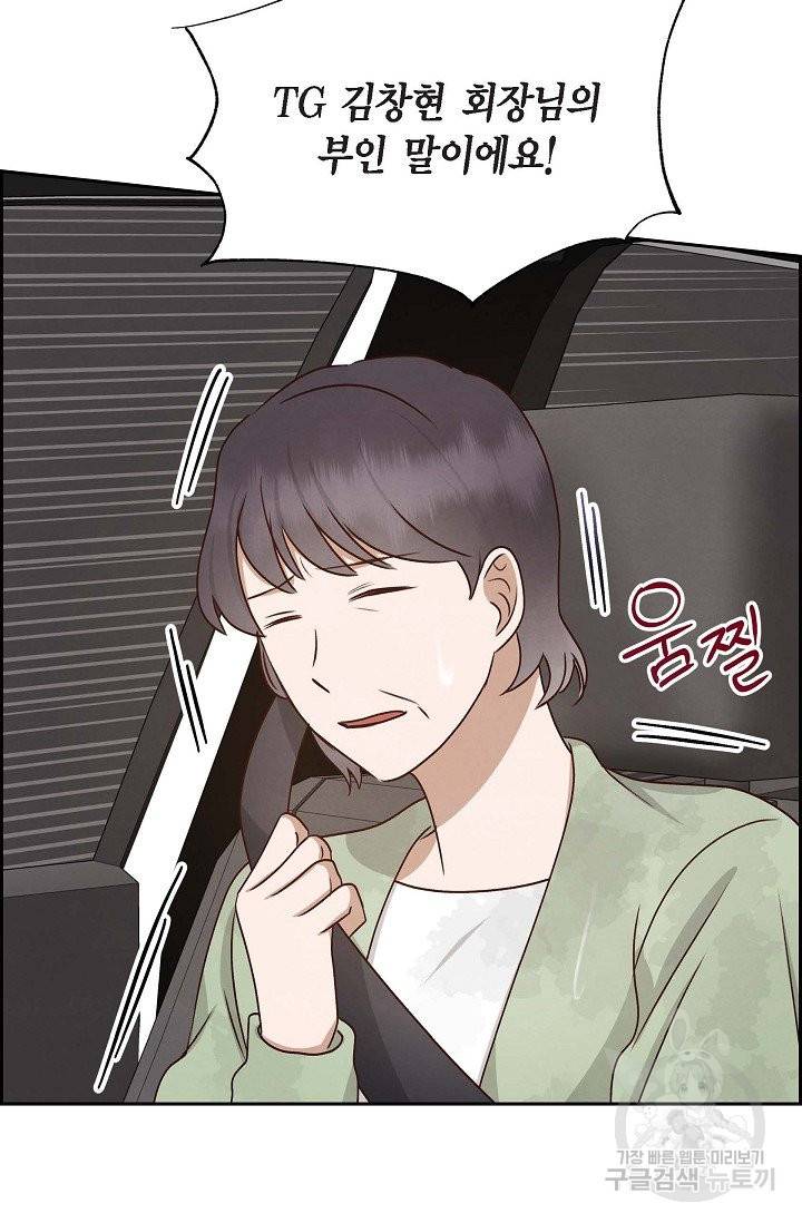 그대 마음 한 스푼 61화 6