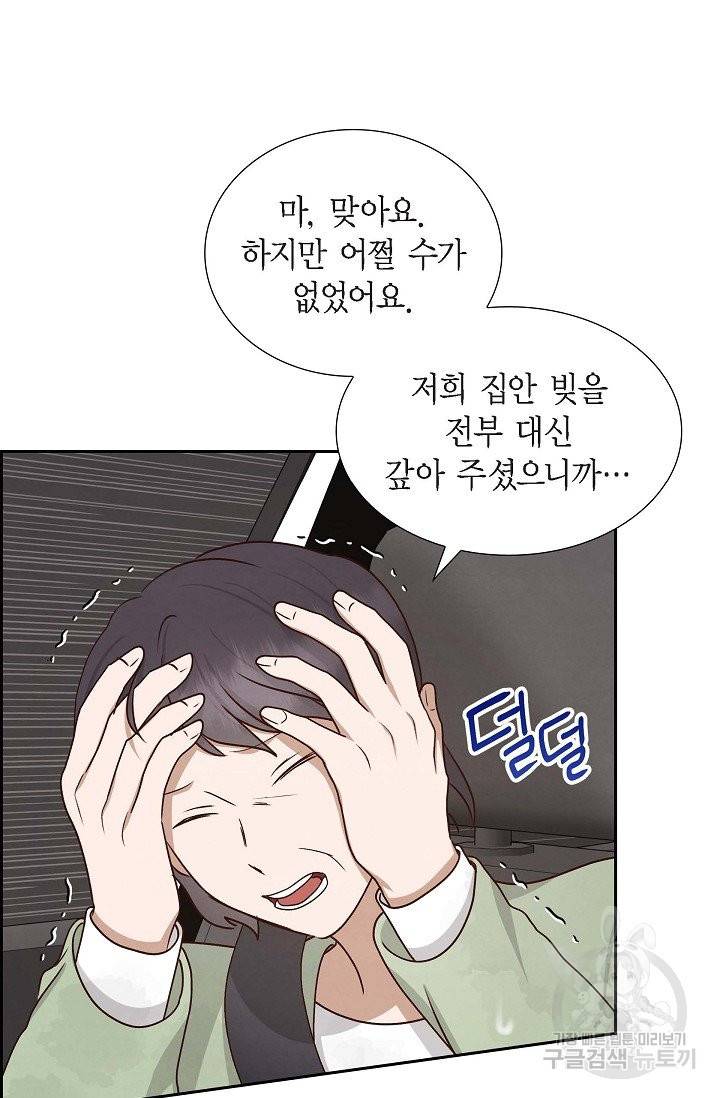 그대 마음 한 스푼 61화 7