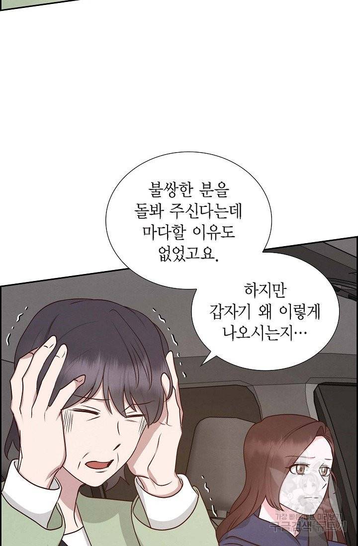 그대 마음 한 스푼 61화 8