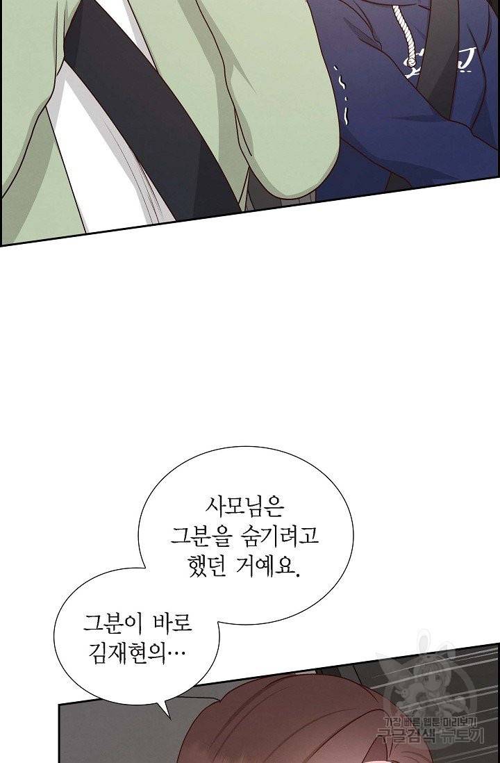 그대 마음 한 스푼 61화 9