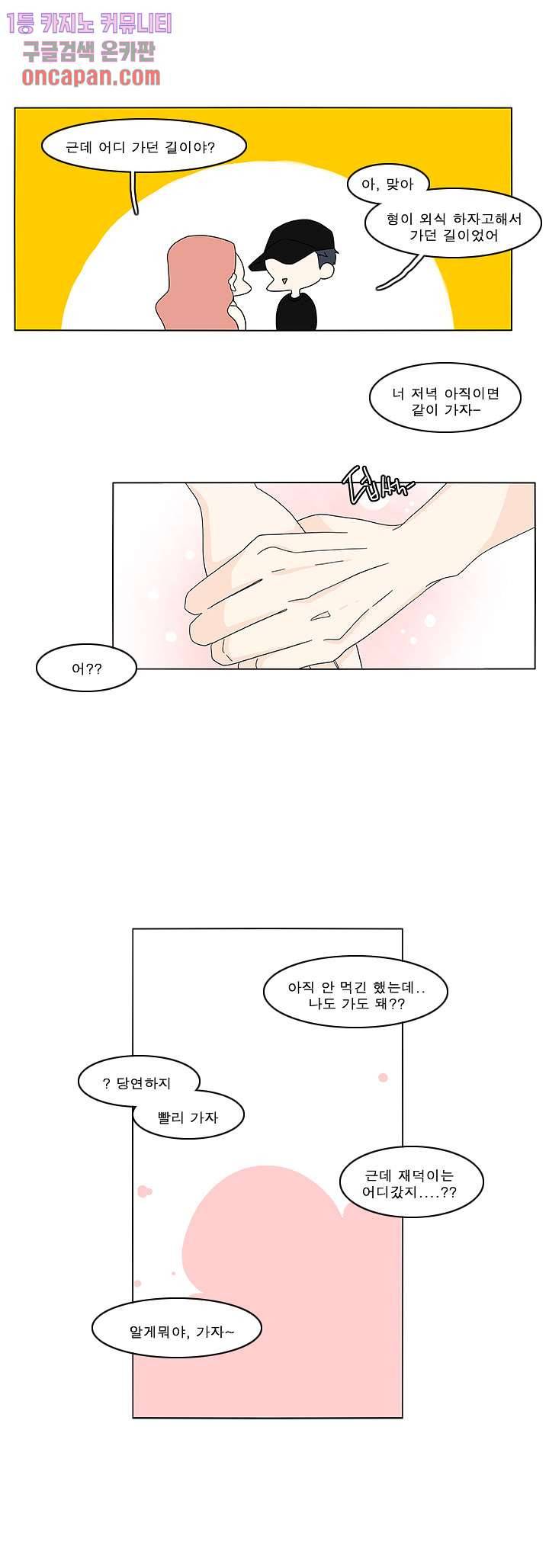 어항 속 꽃밭 80화 1