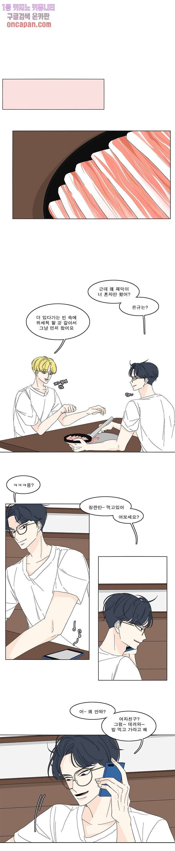 어항 속 꽃밭 80화 2
