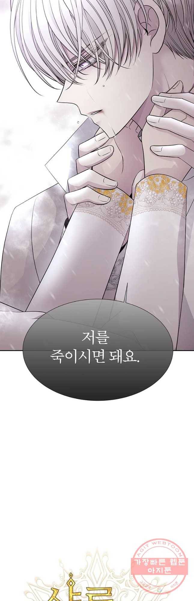 샬롯에게는 다섯 명의 제자가 있다 118화 2