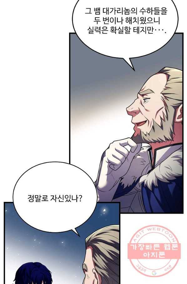 8서클 마법사의 환생 75화 5