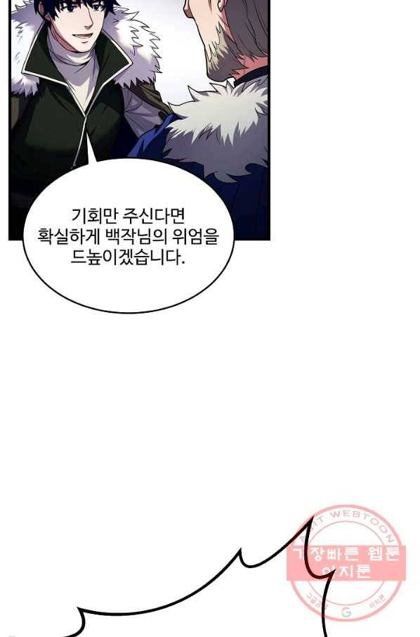 8서클 마법사의 환생 75화 6