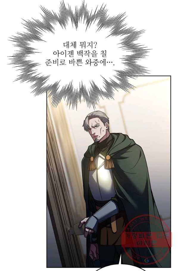 8서클 마법사의 환생 75화 12