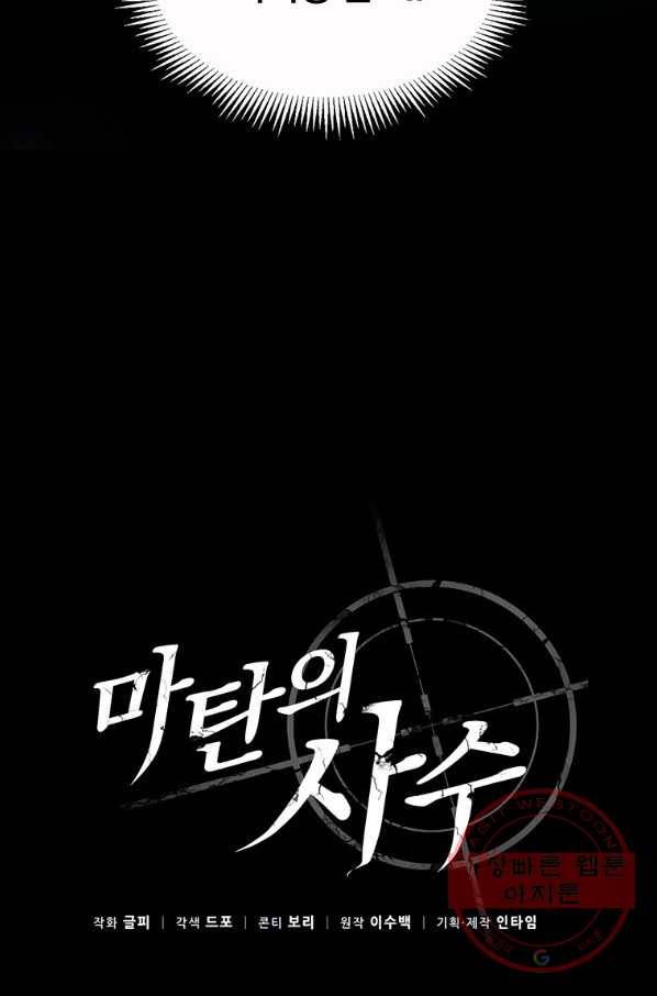 마탄의 사수 58화 6