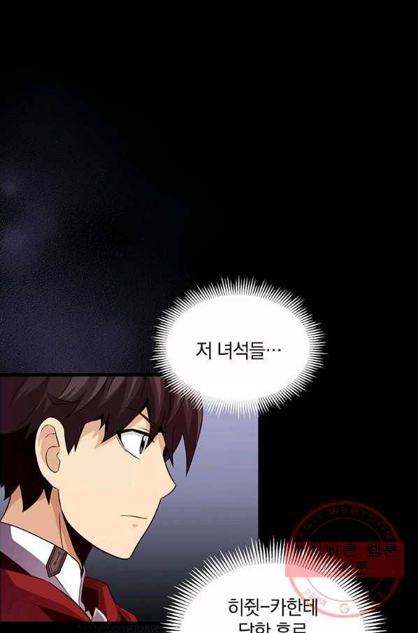 마탄의 사수 58화 7