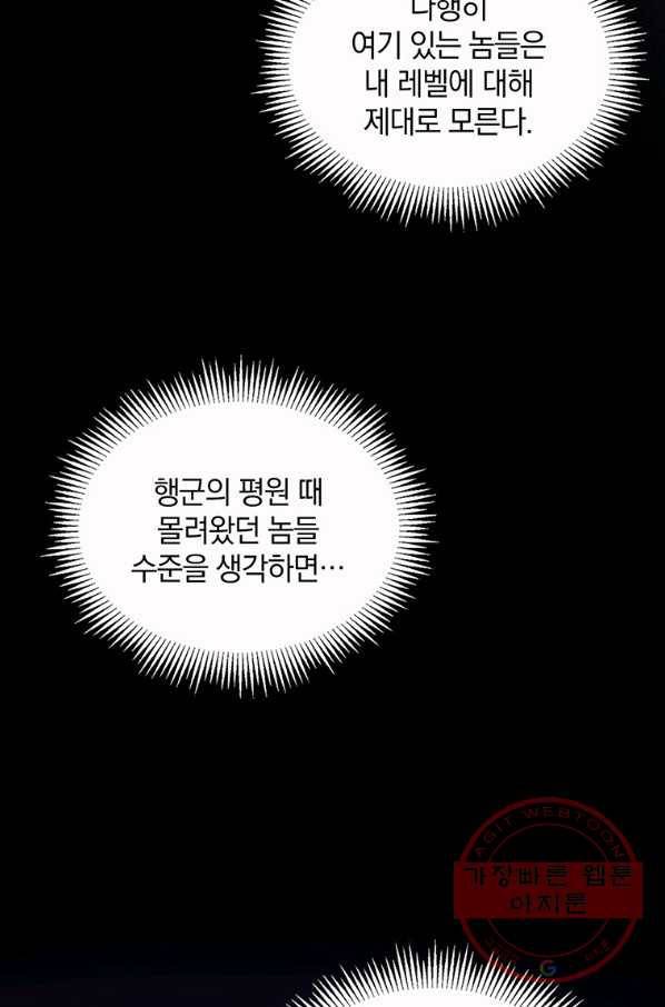 마탄의 사수 58화 9