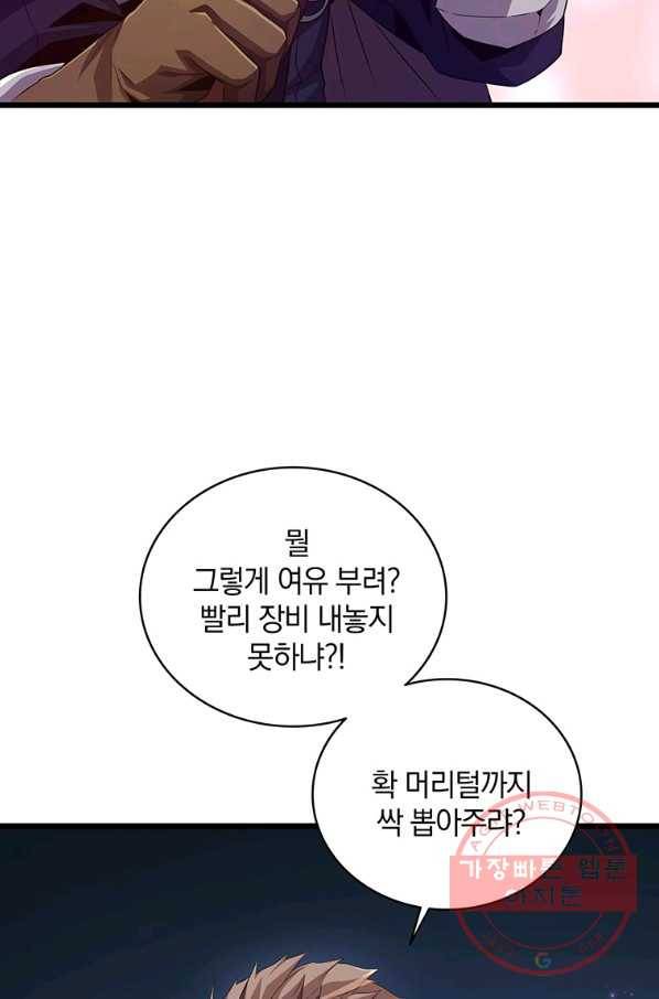마탄의 사수 58화 11