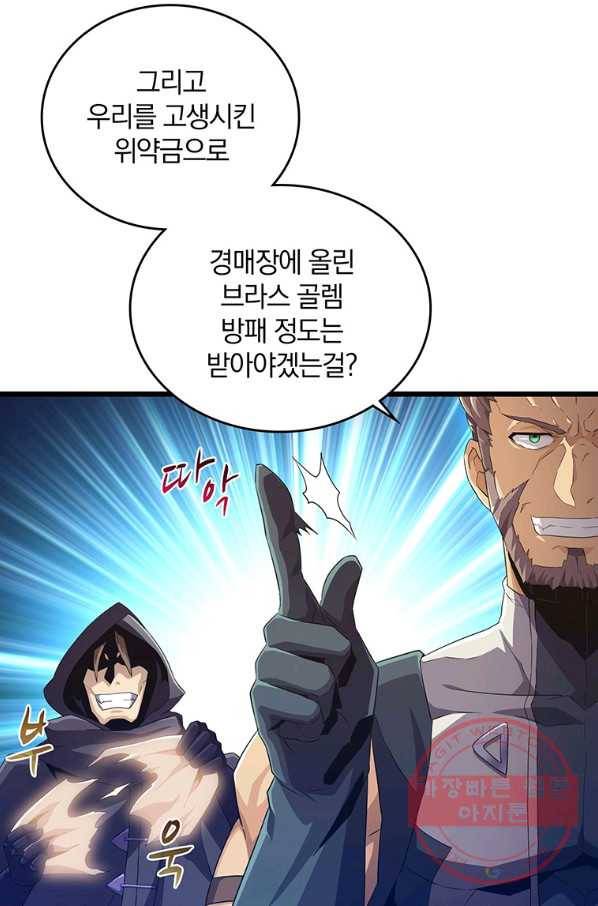 마탄의 사수 58화 13