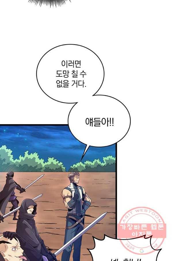 마탄의 사수 58화 17