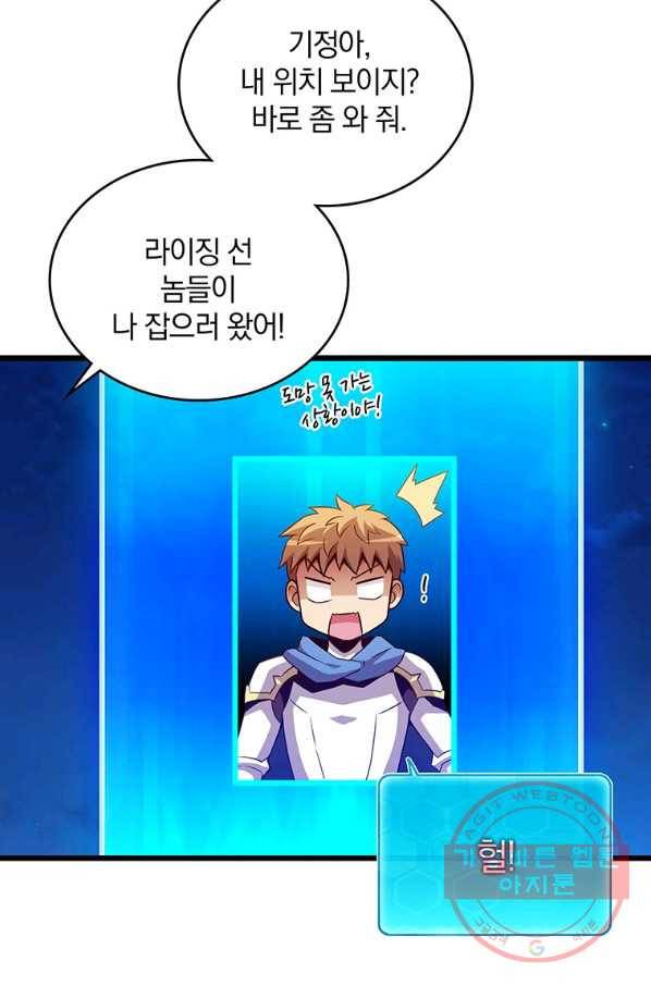 마탄의 사수 58화 20