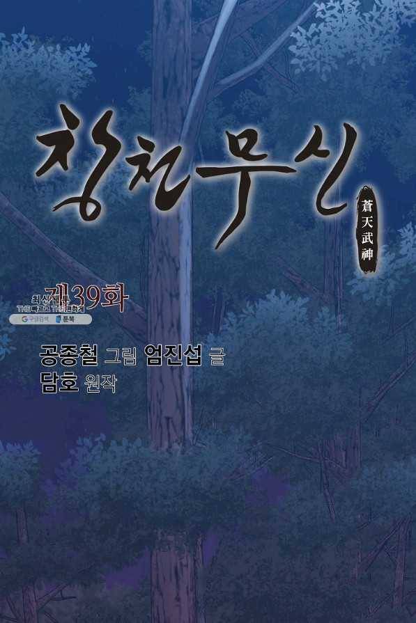 창천무신 39화 1